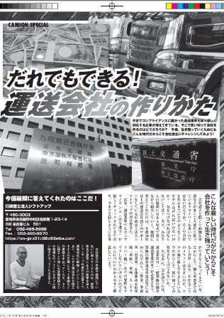 トラック専門誌カミオンの取材記事