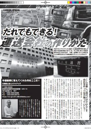 トラック専門誌カミオンの取材記事