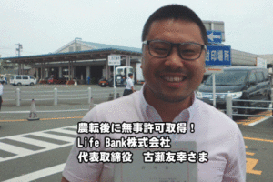 愛知県の運送会社「ライフバンク様」