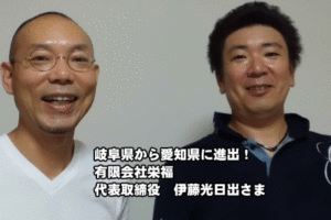 岐阜県のトラック運送会社「有限会社栄福様」