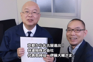 愛知県の運送会社「林運輸株式会社」