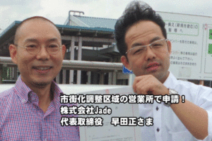 愛知県の運送会社「株式会社JADE様」