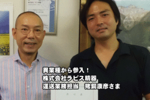愛知県の運送会社「株式会社ラピス精器様」