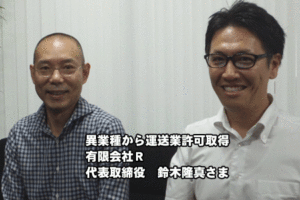 愛知県の運送会社「有限会社R様」