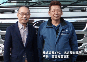 YPC名古屋営業所 所長