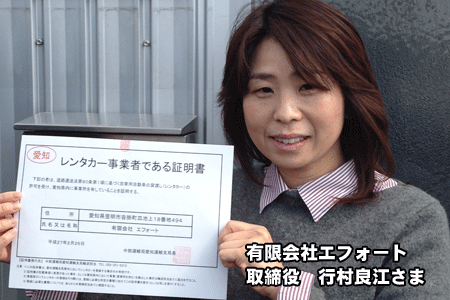 レンタカー許可取得「有限会社エフォート」様