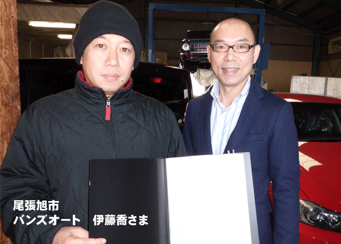 レンタカー許可取得「バンズオート　伊藤喬さま」