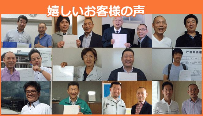 行政書士法人シフトアップへ運送業許可を依頼したお客様の声