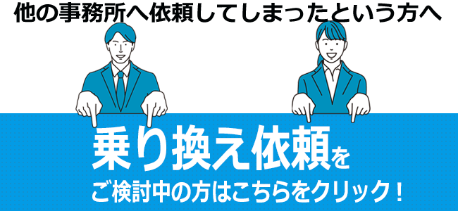 運送業許可の乗り換え依頼はこちら
