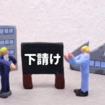 下請法改正が運送業に与える影響とは？