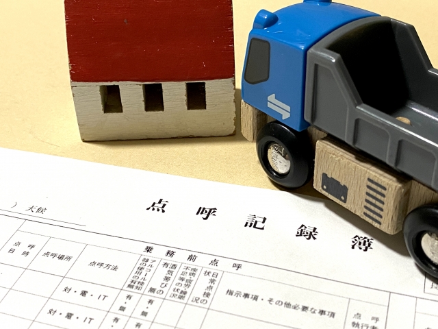 自動点呼とは