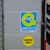 Gマーク制度(貨物自動車運送事業安全性評価事業)とは？取得条件・認定の利点を解説