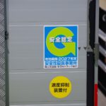 Gマーク制度(貨物自動車運送事業安全性評価事業)とは?取得条件・認定の利点を解説