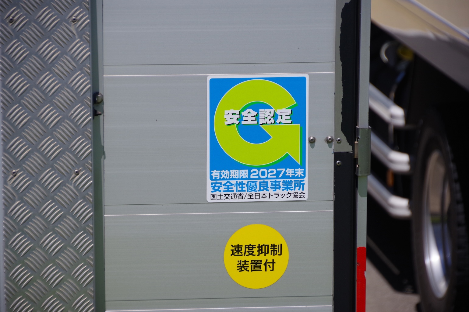 Gマーク制度(貨物自動車運送事業安全性評価事業)とは?取得条件・認定の利点を解説