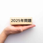 物流・配送・運送業界に迫る"2025年問題"とは？人手不足にどう立ち向かうか