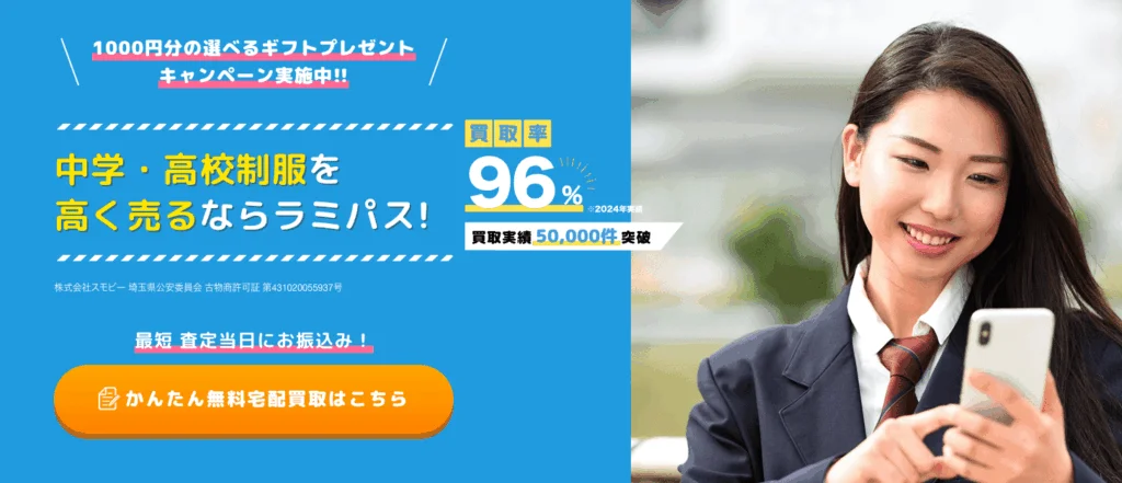 ラミパス