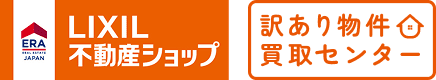 訳あり物件買取センター