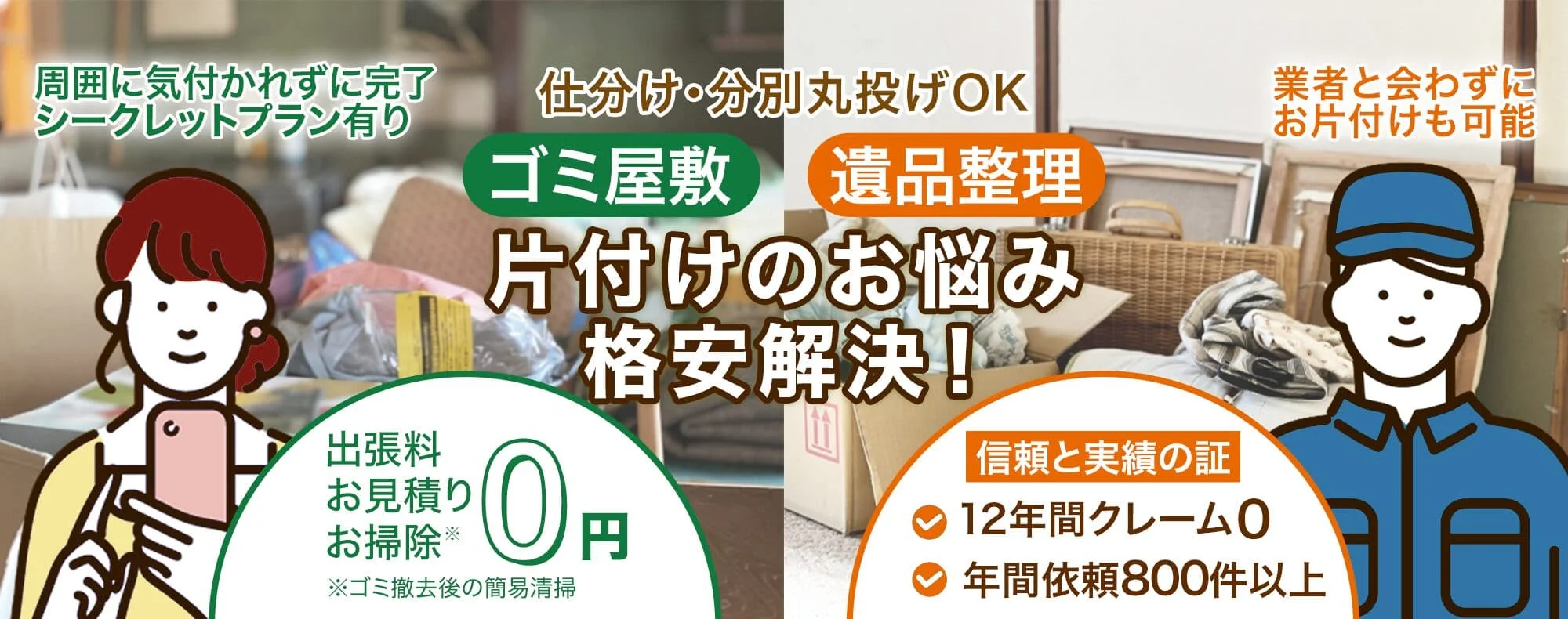福岡のゴミ屋敷片付け、汚部屋清掃なら｜アークサービス