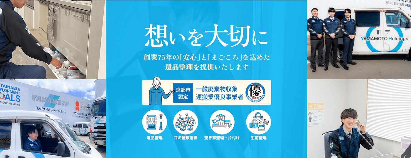 株式会社山本清掃