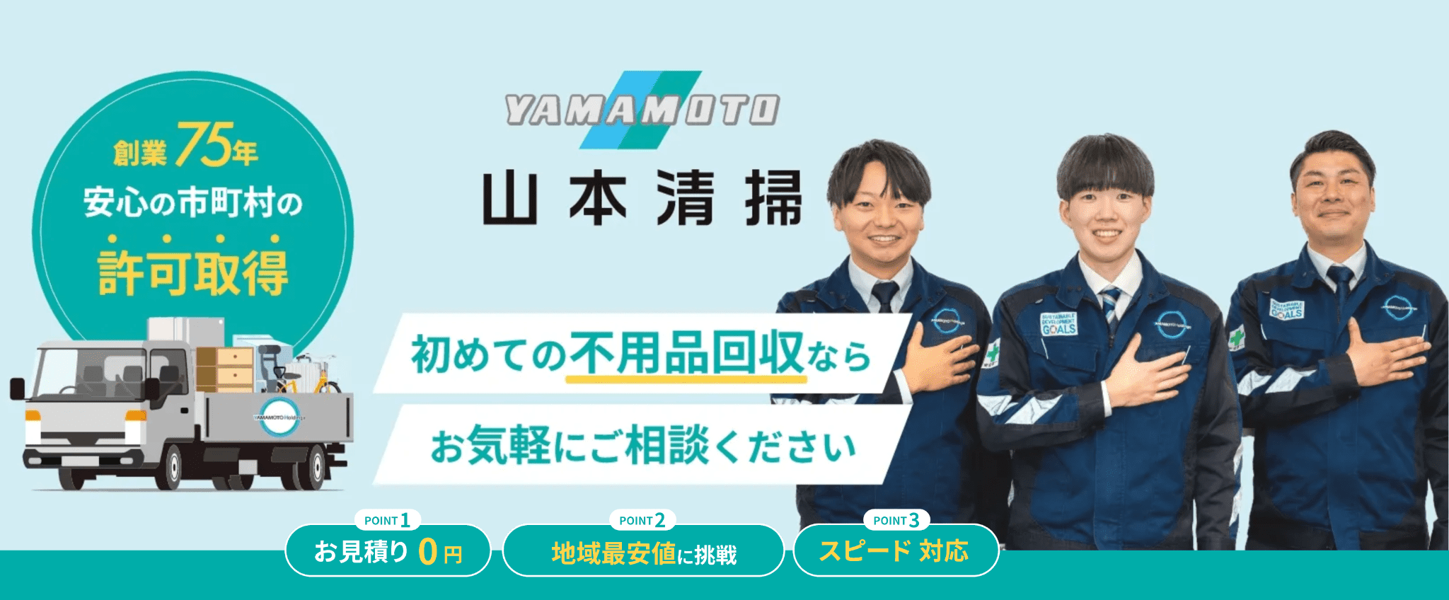 株式会社山本清掃