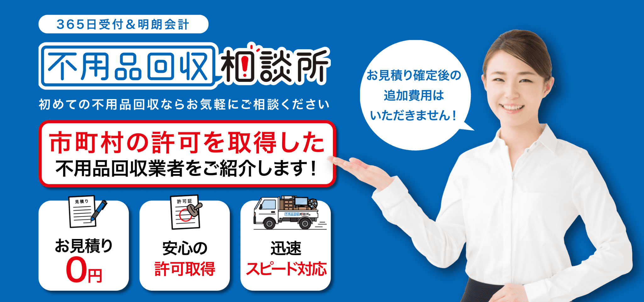 不用品回収相談所