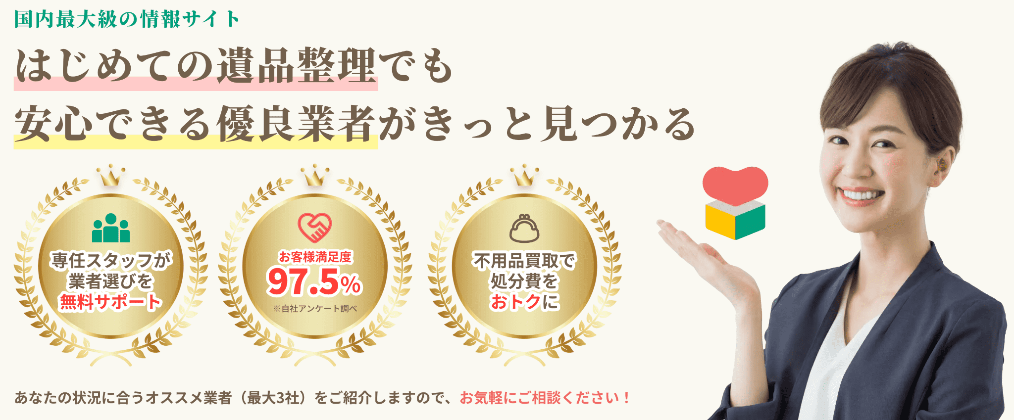 遺品整理の相談所