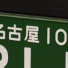 運送業許可の取得でよく見落としてしまう落とし穴を解説