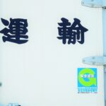 Gマーク巡回指導の対策とは？運行日報と整備管理者の重要ポイント